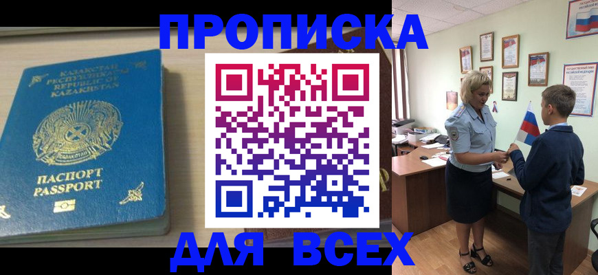 прописка для школы в Дагестане