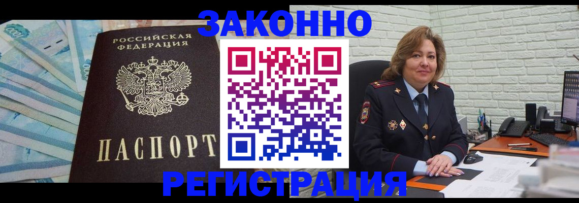 прописка регистрация в Дагестане